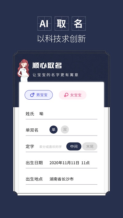 顺心起名app
