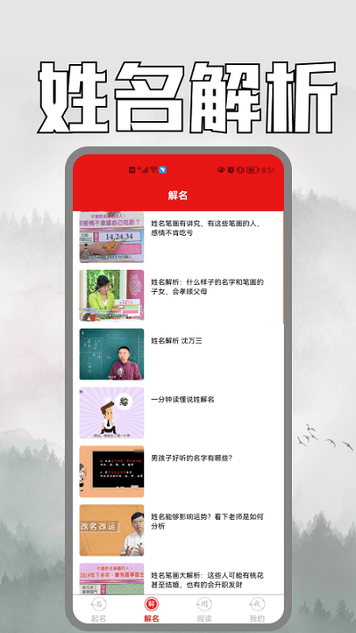 易经起名app