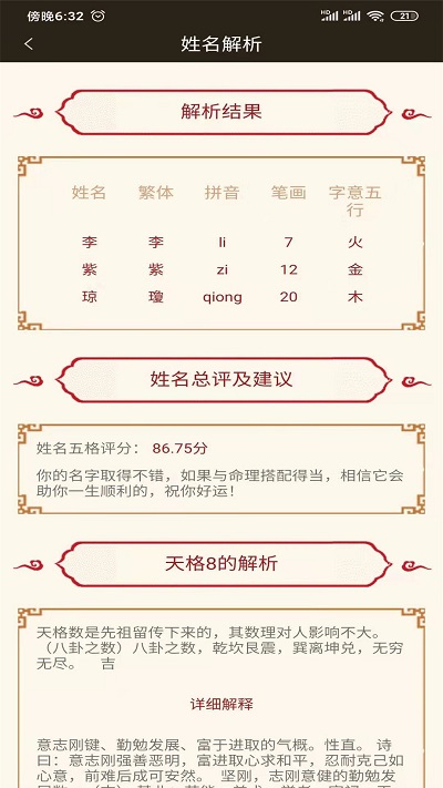 宝宝起名测名软件