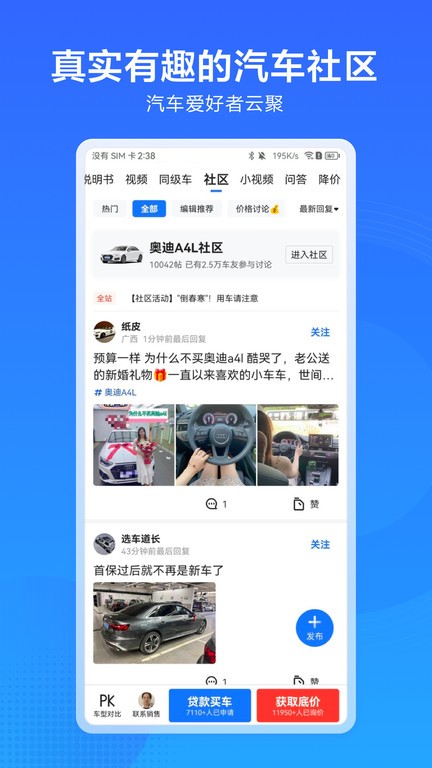 易车汽车惠官方版