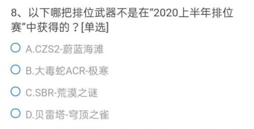 CF手游以下道具中不能使用葫芦币兑换的是？穿越火线葫芦币问题答案分享[多图]图片9