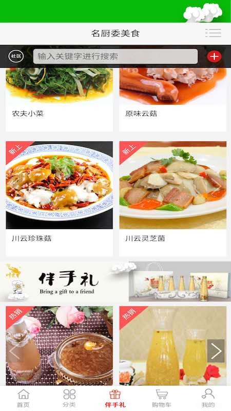 名厨委美食手机版
