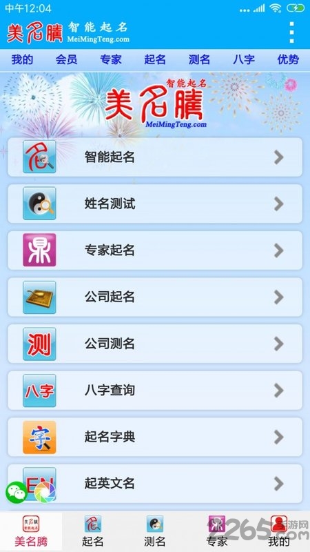 美名腾宝宝起名app