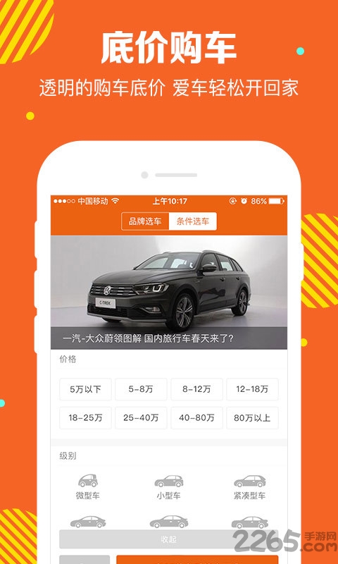 车价宝典手机版
