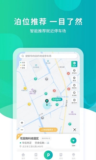 武汉停车服务平台app