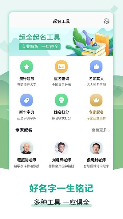 嘉铭宝宝起名软件