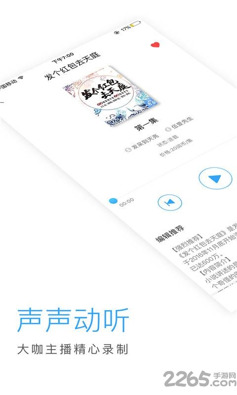 爱听书官方app手机版