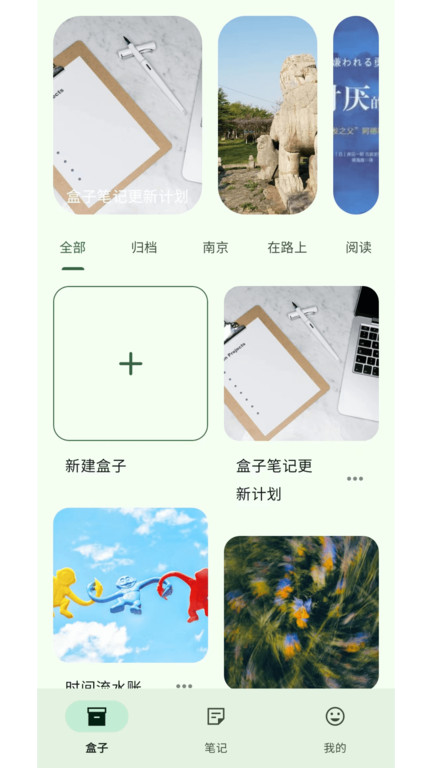 盒子笔记app(又名Box)