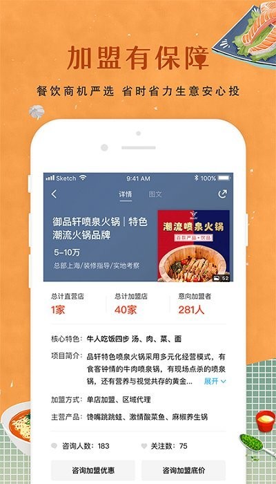 餐饮加盟网软件
