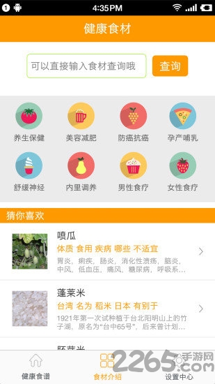 健康食谱app 健康食谱app