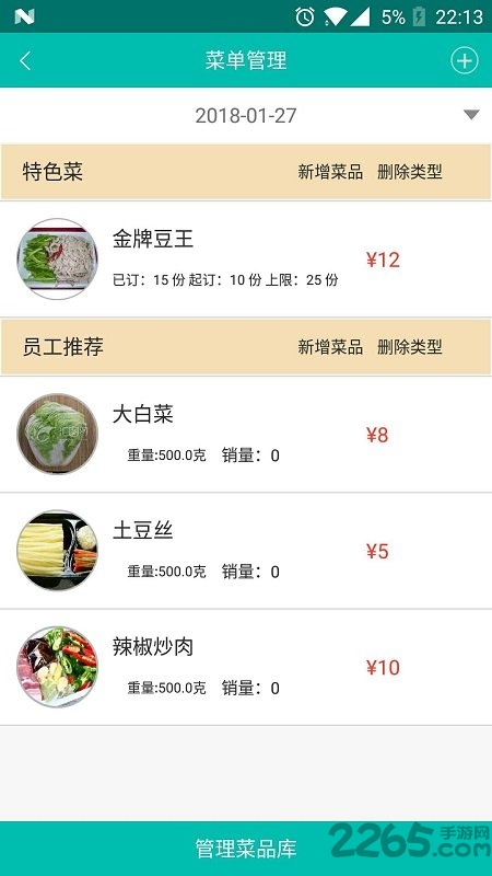 单位点餐商户手机版 单位点餐商户手机版