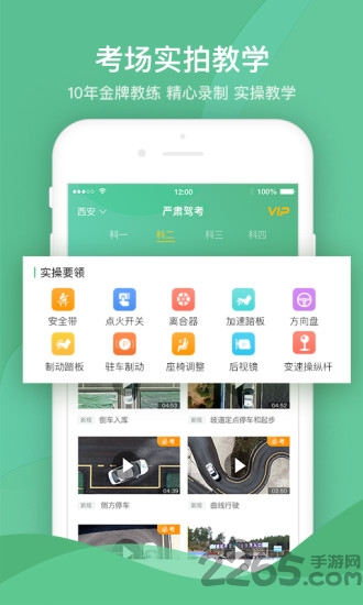 严肃驾考手机版