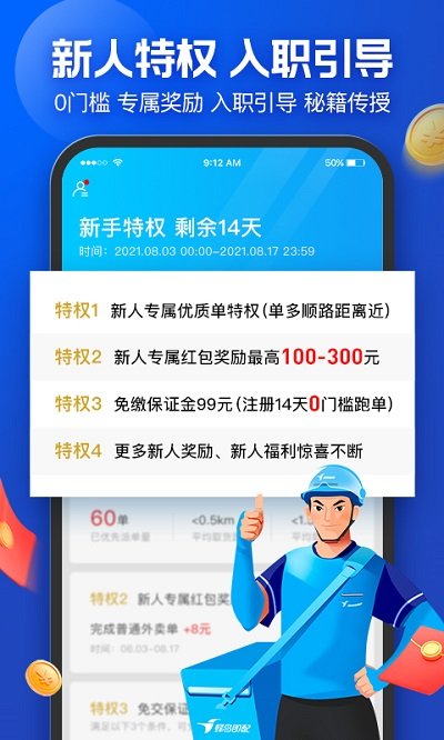 饿了么骑手app(蜂鸟众包)