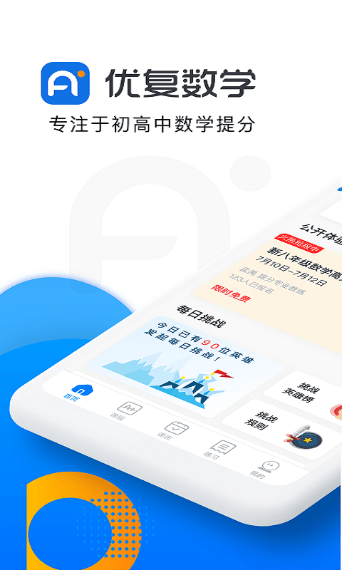 优复数学app