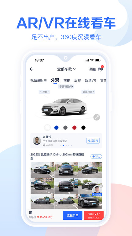 汽车报价大全2024最新版(改名易车汽车报价)
