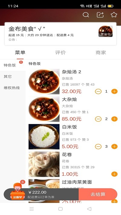 达斯罕外卖app下载