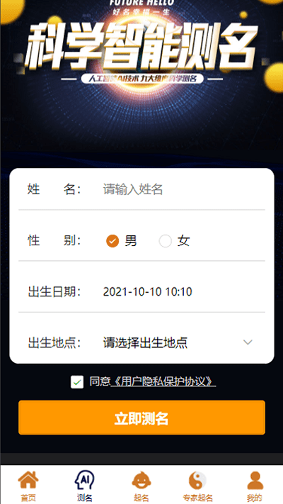 2023周易起名测名app