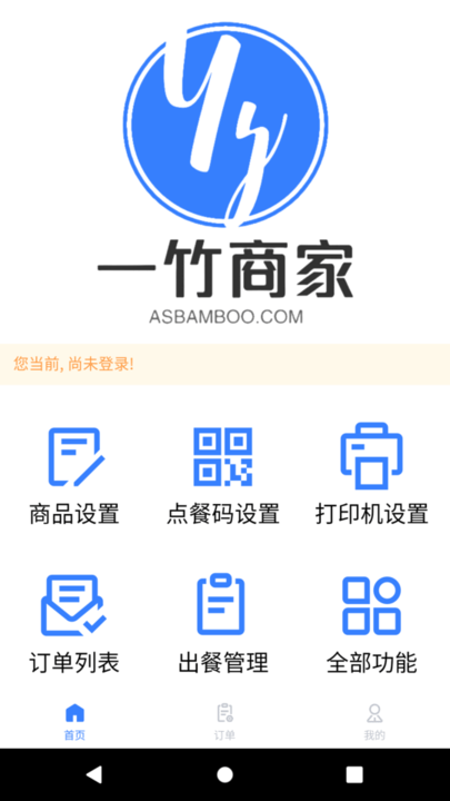 一竹商家门店点餐平台 一竹商家门店点餐平台