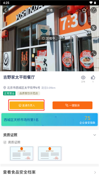 北京阳光餐饮app查询店铺方法