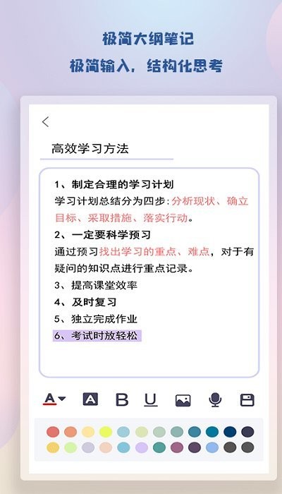 随身简易笔记软件