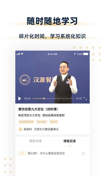 汉源餐饮大学app(改名汉源餐饮教育)