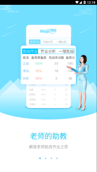 口语100教师工具app 口语100教师工具app