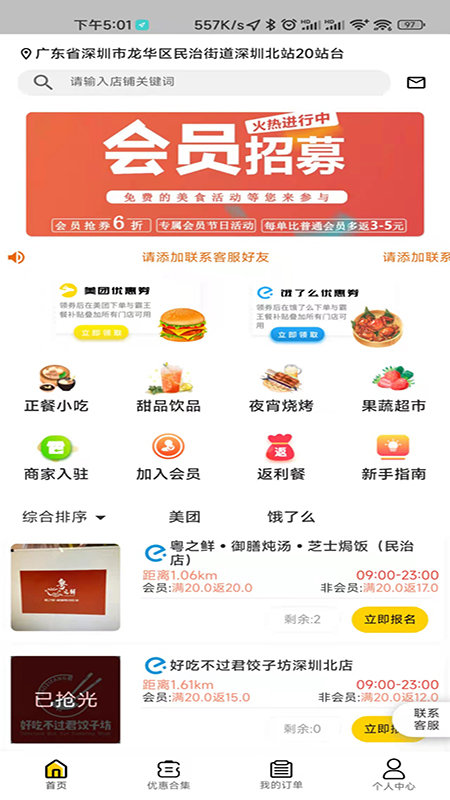 餐大大霸王餐
