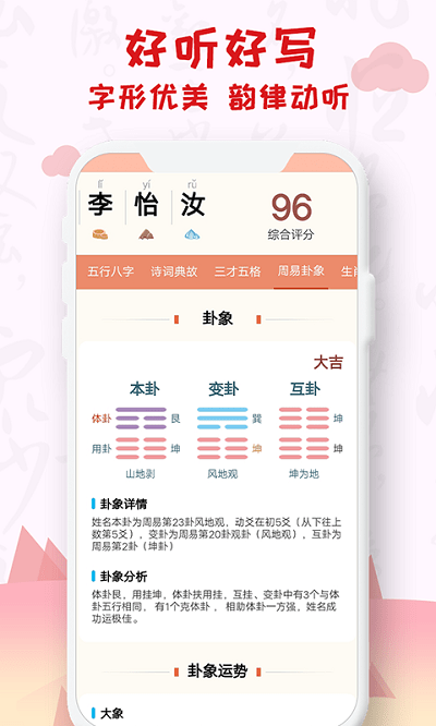 美名缘宝宝起名测名大全app