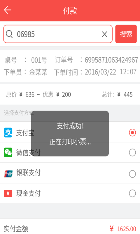 旗鱼点餐app 旗鱼点餐app