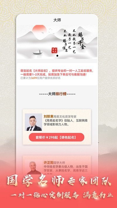 萌宝起名app
