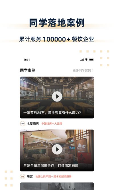 汉源餐饮大学手机版
