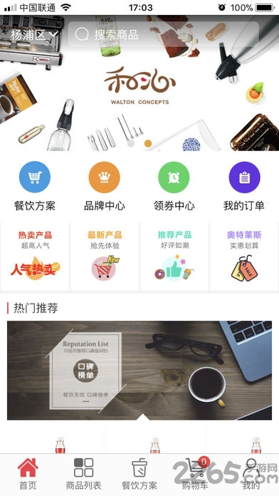 餐饮无忧手机版