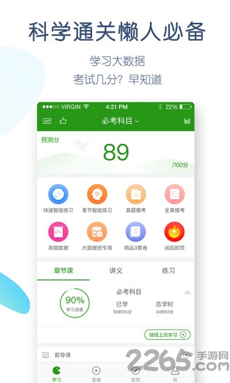 主管护师万题库app