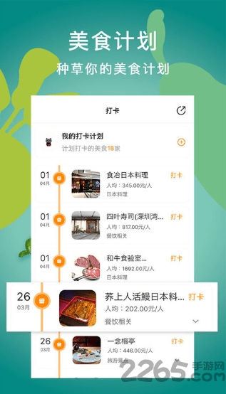 刷吃app下载