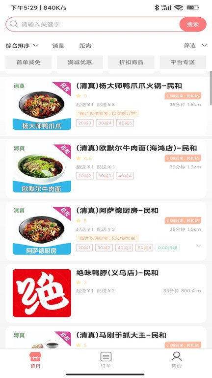 川海到家app官方版 川海到家app官方版