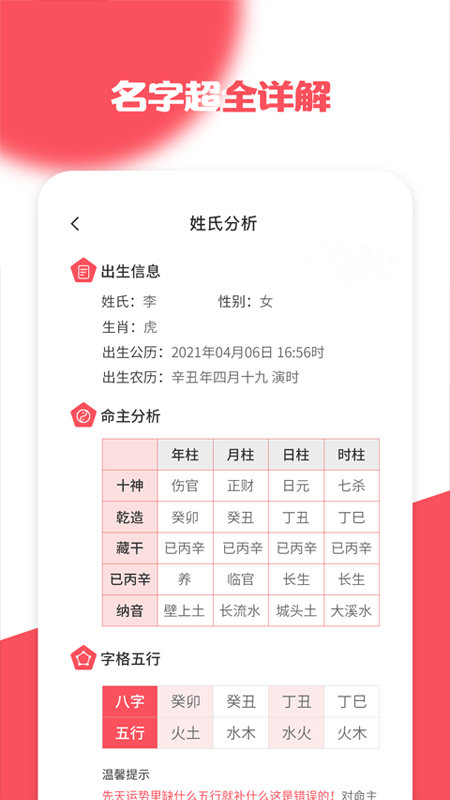 宝宝起名取名宝典软件