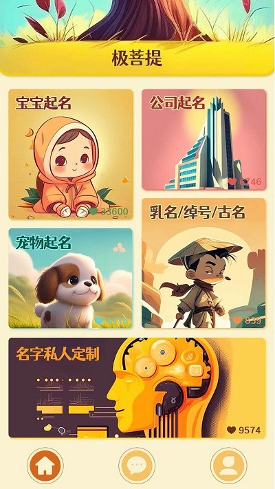 极菩提起名app