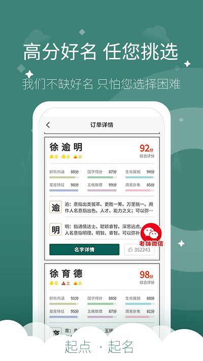 起点起名器软件