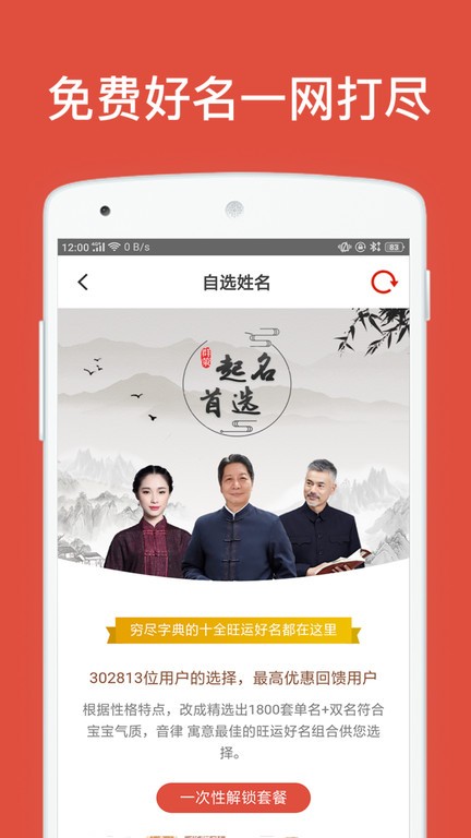 群策起名软件