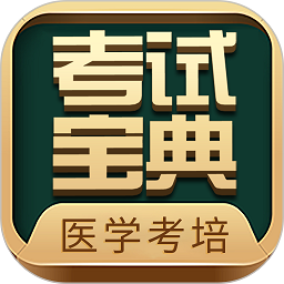 考试宝典app手机版 v9.108.0 安卓最新版