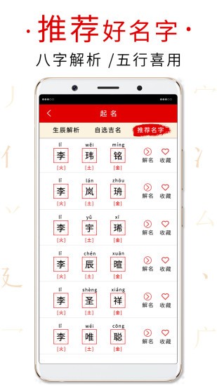 起名取名字典软件