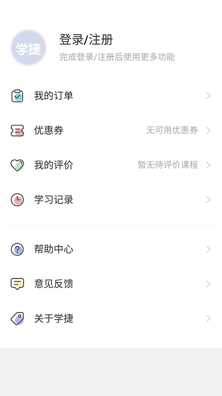 学捷课堂最新版