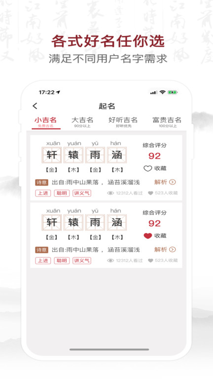 科技起名取名软件