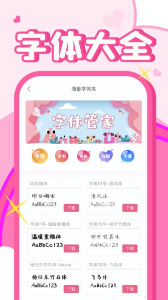 极光字体管家app