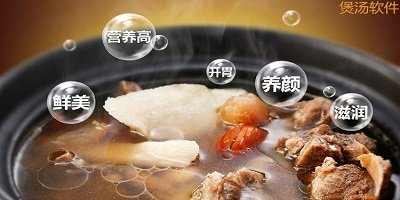 煲汤app
