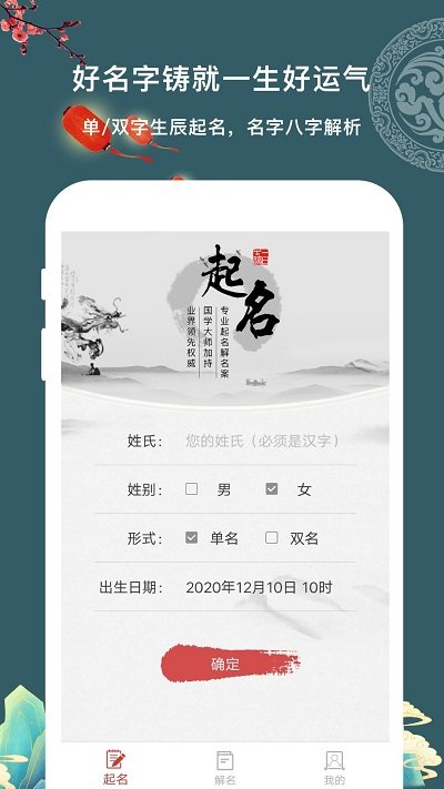易经宝宝起名app