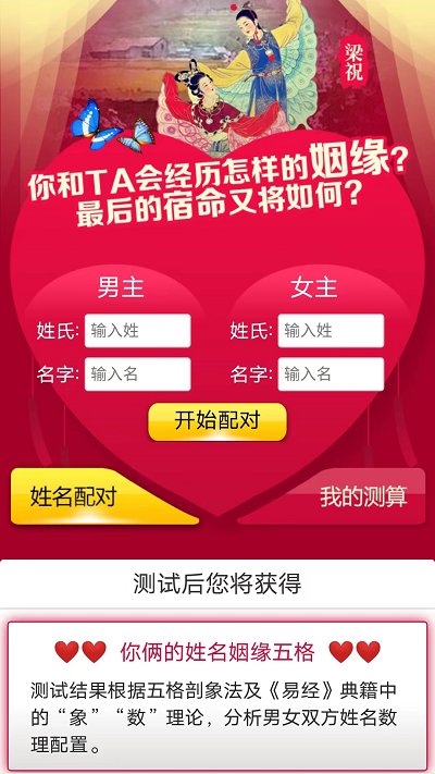 起名测字app