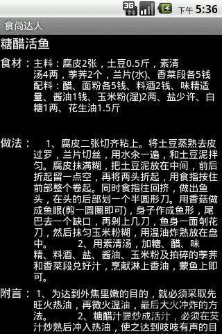 食尚达人app下载