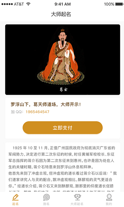 起名天师客户端