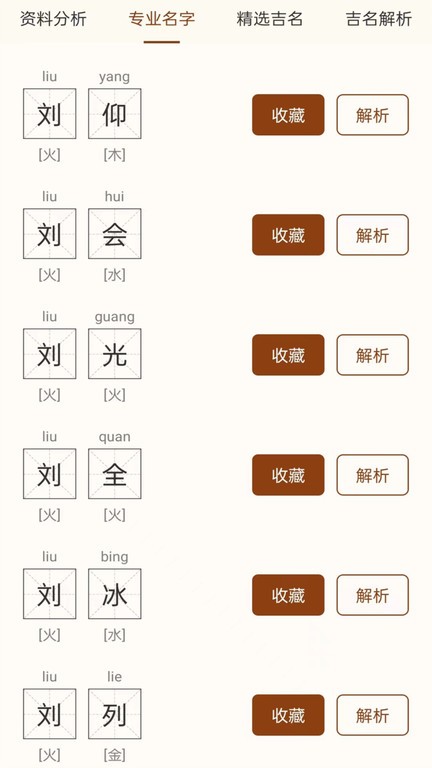 起名宝取名大全免费 起名宝取名大全手机版下载